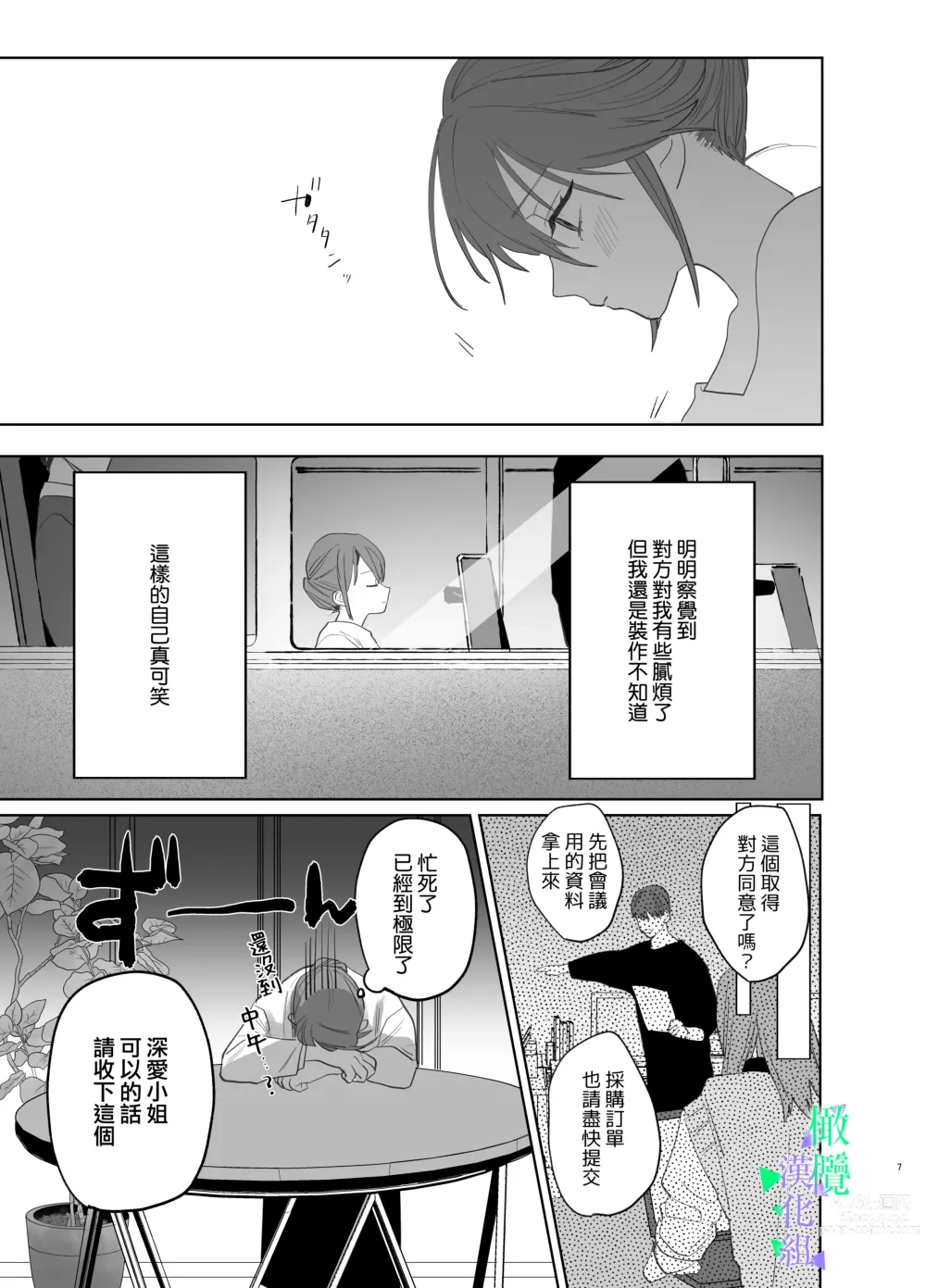 Page 6 of doujinshi 我所不知道的雪平先生～狗狗系年下同事的爱过于沉重～