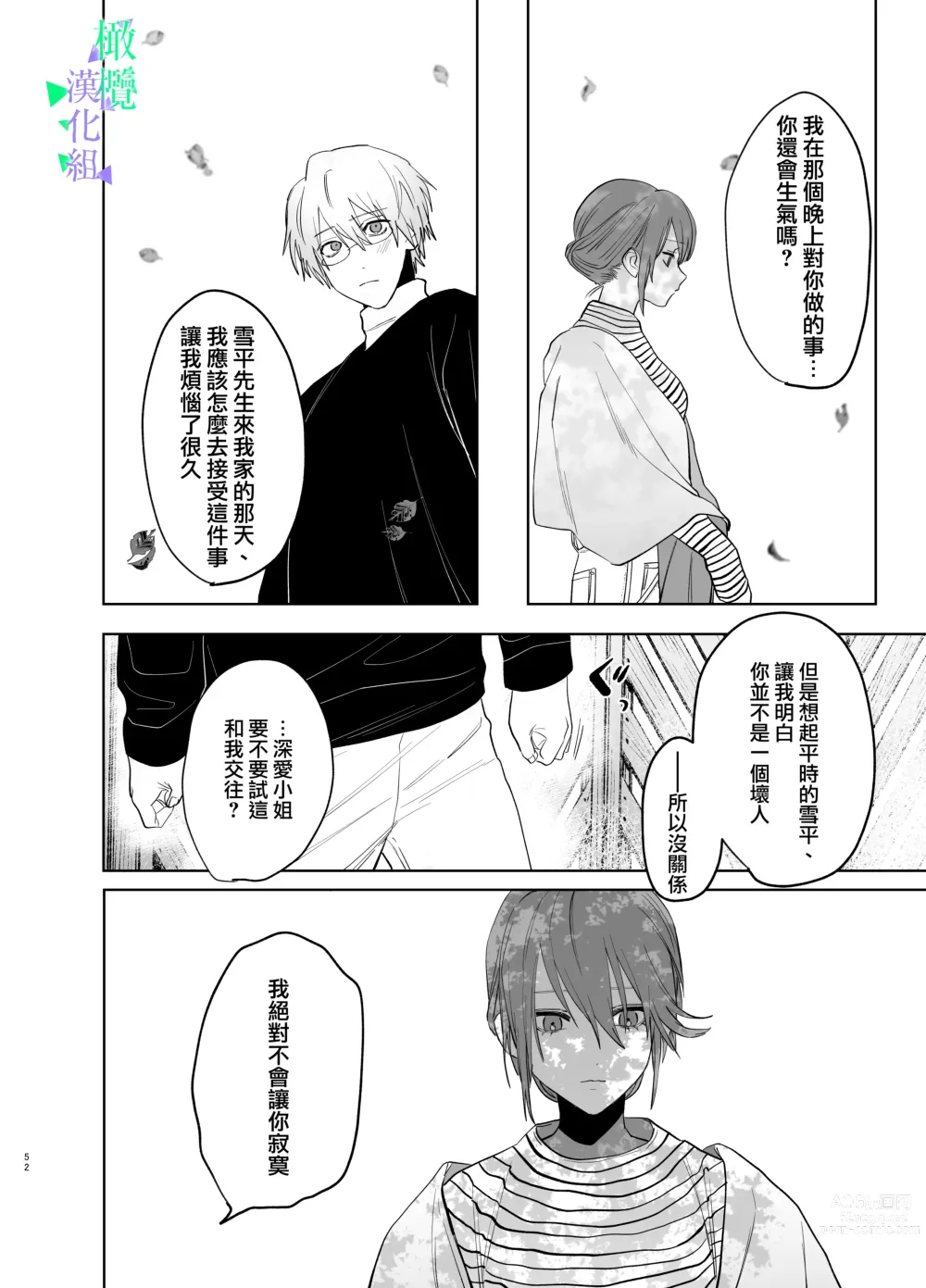 Page 51 of doujinshi 我所不知道的雪平先生～狗狗系年下同事的爱过于沉重～