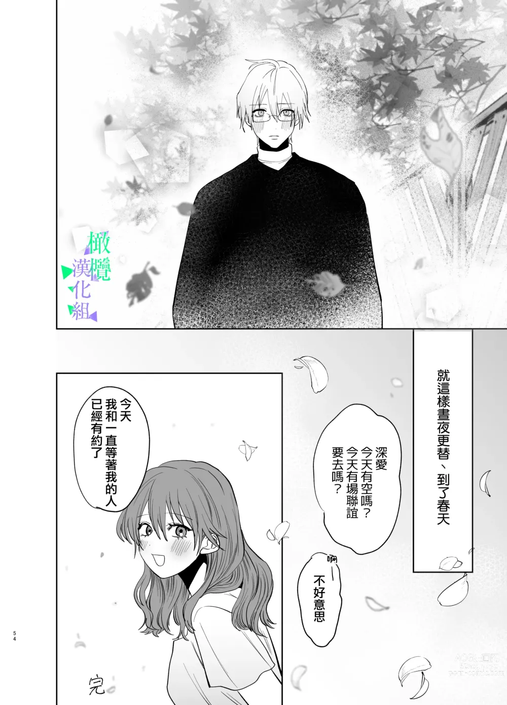 Page 53 of doujinshi 我所不知道的雪平先生～狗狗系年下同事的爱过于沉重～