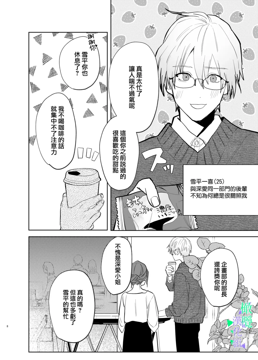 Page 7 of doujinshi 我所不知道的雪平先生～狗狗系年下同事的爱过于沉重～