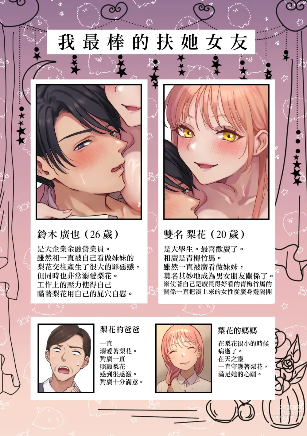 Page 2 of doujinshi 我最棒的扶她女友