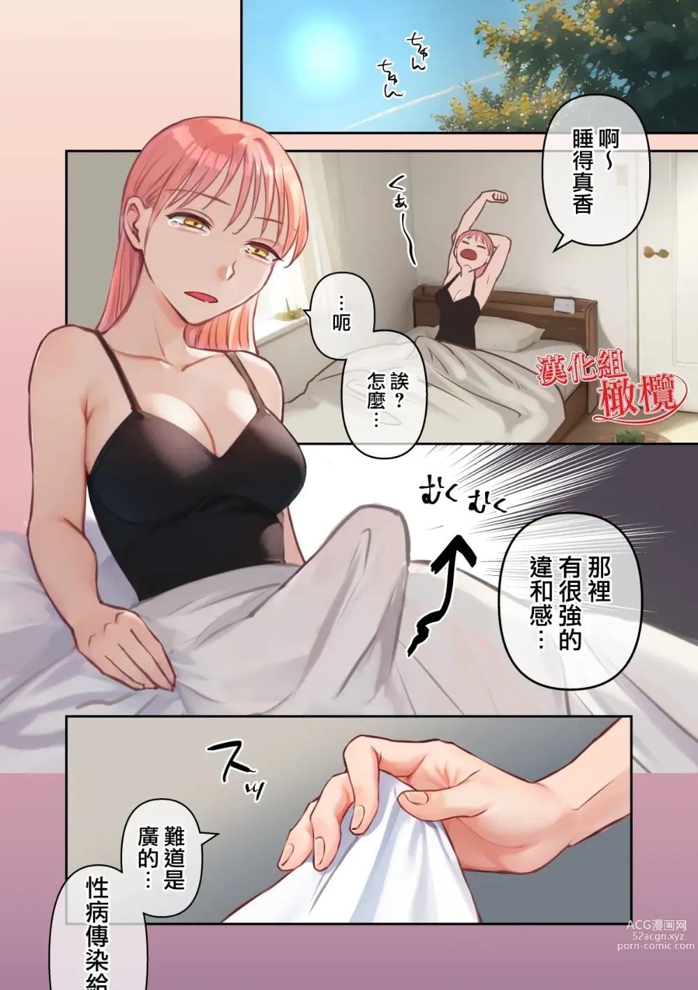 Page 11 of doujinshi 我最棒的扶她女友