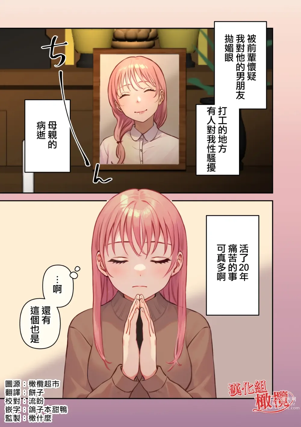 Page 4 of doujinshi 我最棒的扶她女友
