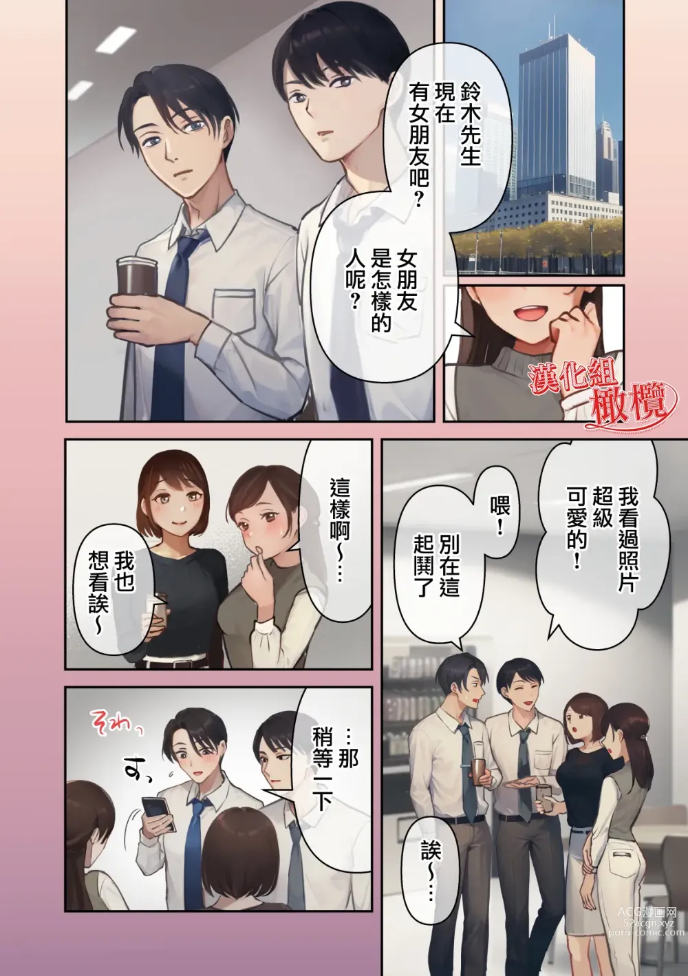 Page 53 of doujinshi 我最棒的扶她女友