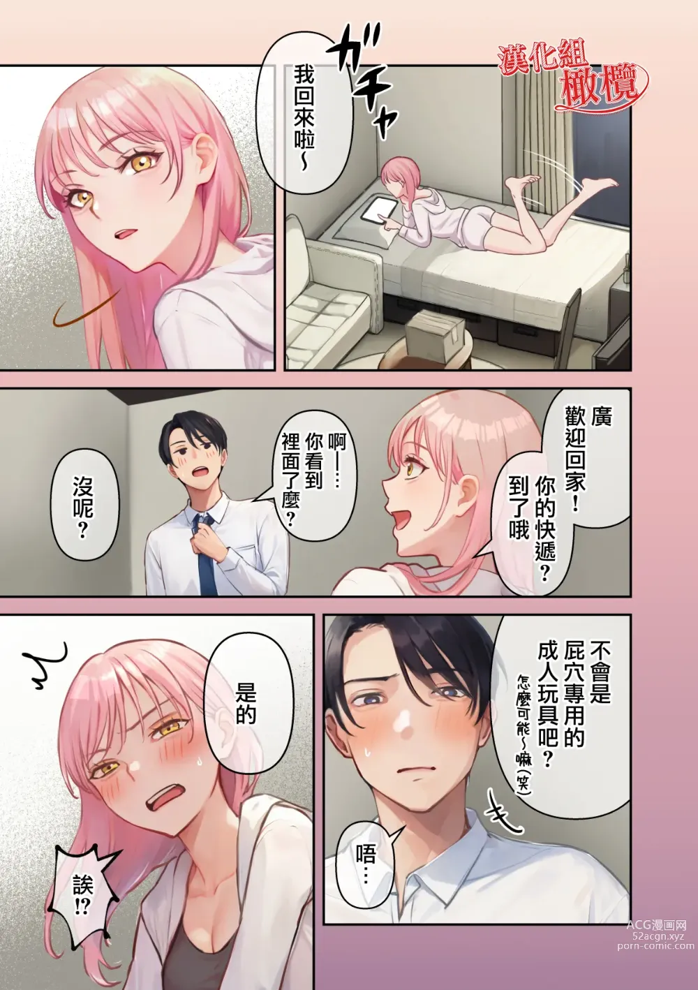 Page 56 of doujinshi 我最棒的扶她女友