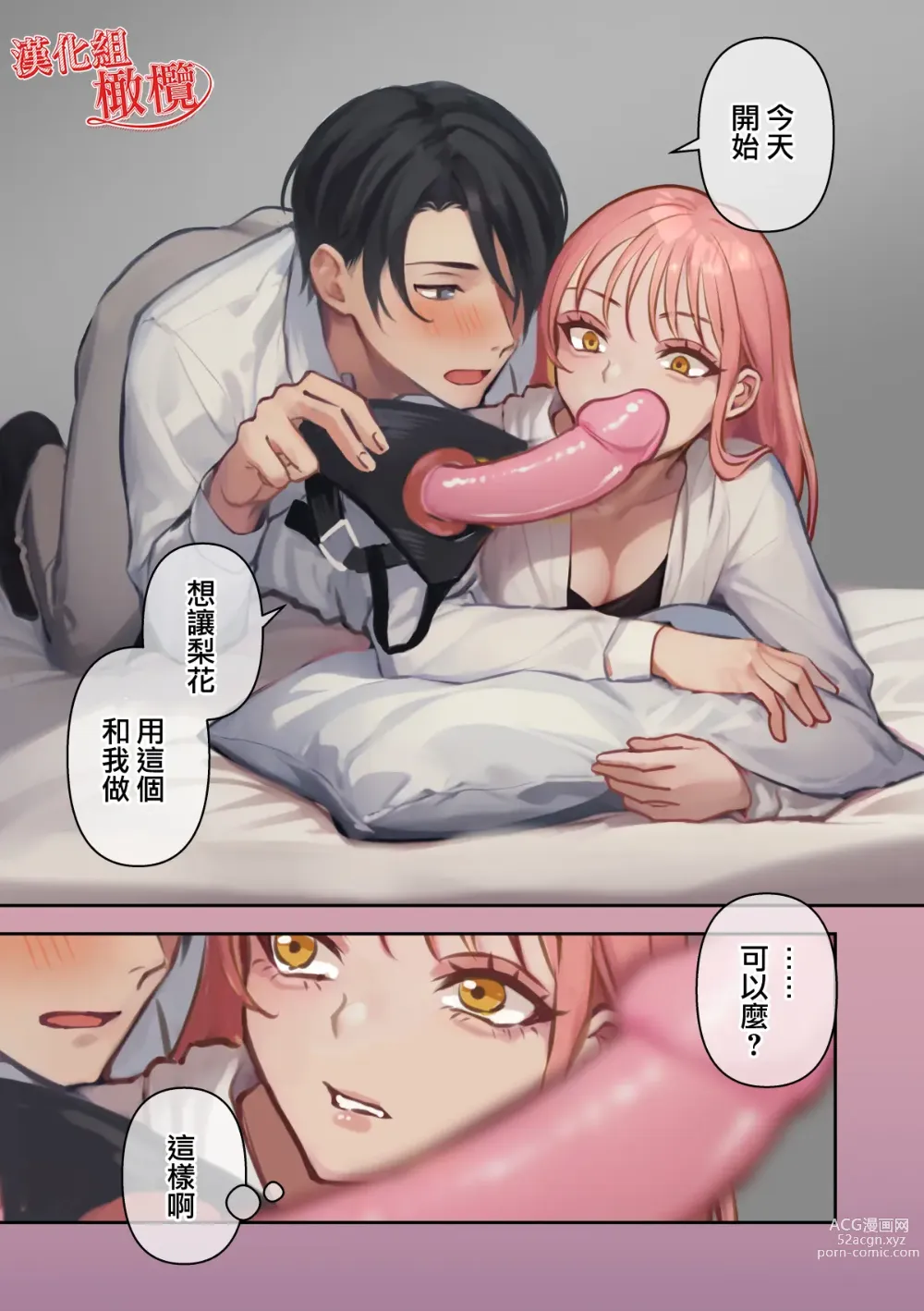 Page 58 of doujinshi 我最棒的扶她女友