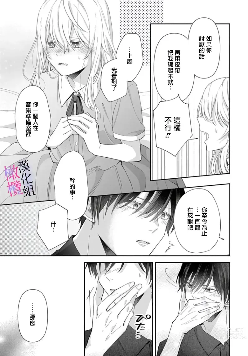 Page 103 of manga itto osananazimi ha gaman deki na i- kyuuketu ni sasoi in saku you ga aru nante ki i te nai！～01-04｜专情的青梅竹马没法忍耐~我没听说过吸血會有催淫效果！~01-04话