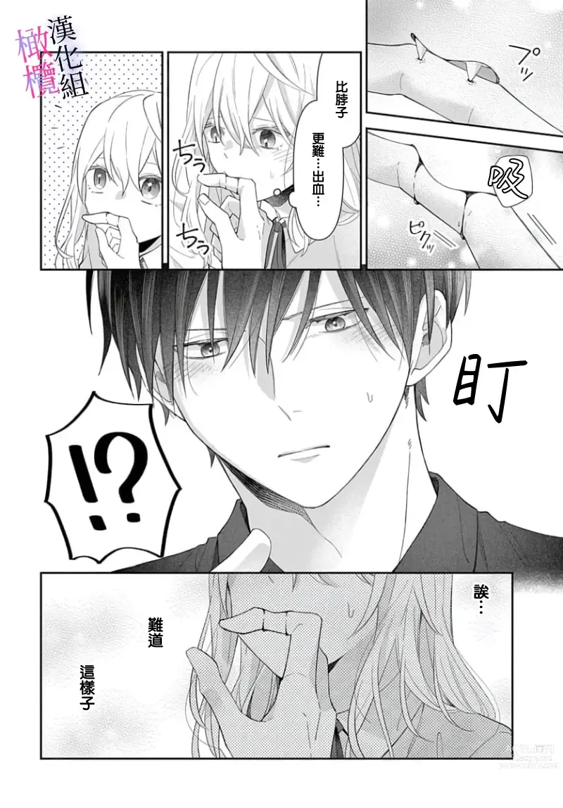 Page 106 of manga itto osananazimi ha gaman deki na i- kyuuketu ni sasoi in saku you ga aru nante ki i te nai！～01-04｜专情的青梅竹马没法忍耐~我没听说过吸血會有催淫效果！~01-04话