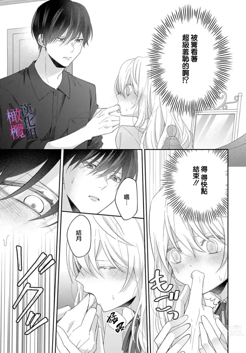 Page 107 of manga itto osananazimi ha gaman deki na i- kyuuketu ni sasoi in saku you ga aru nante ki i te nai！～01-04｜专情的青梅竹马没法忍耐~我没听说过吸血會有催淫效果！~01-04话