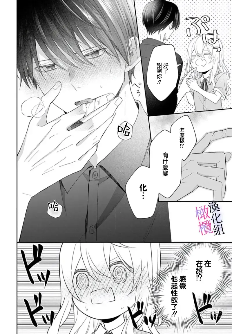 Page 108 of manga itto osananazimi ha gaman deki na i- kyuuketu ni sasoi in saku you ga aru nante ki i te nai！～01-04｜专情的青梅竹马没法忍耐~我没听说过吸血會有催淫效果！~01-04话