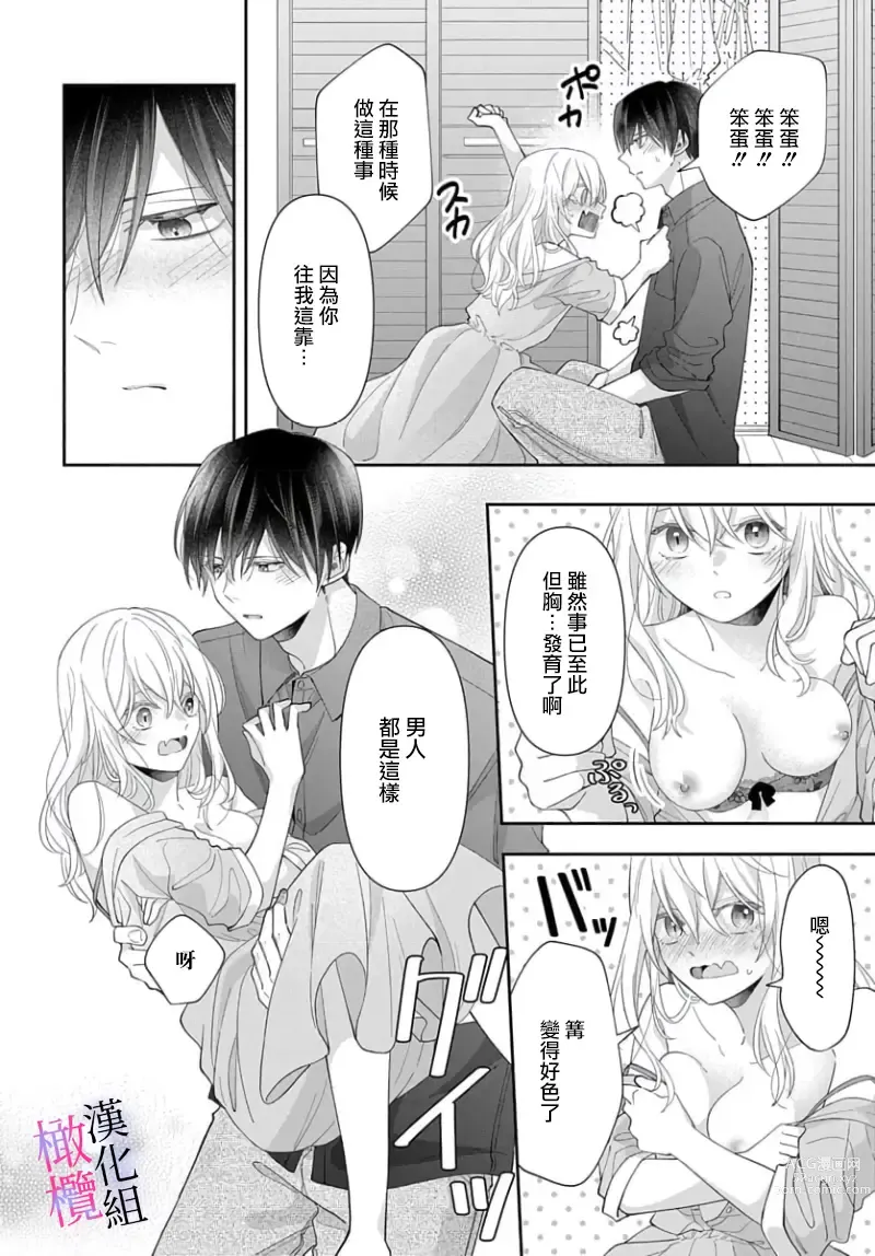 Page 114 of manga itto osananazimi ha gaman deki na i- kyuuketu ni sasoi in saku you ga aru nante ki i te nai！～01-04｜专情的青梅竹马没法忍耐~我没听说过吸血會有催淫效果！~01-04话