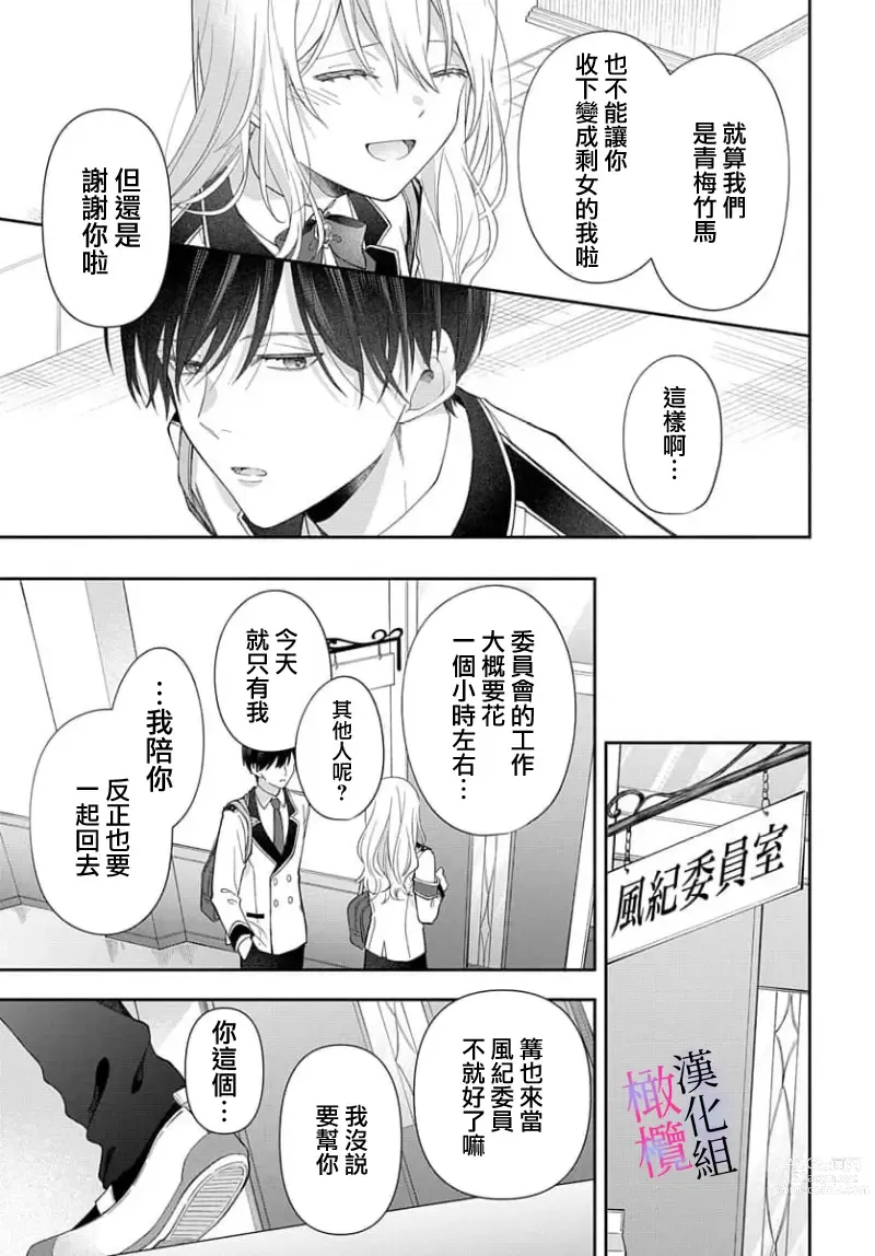 Page 13 of manga itto osananazimi ha gaman deki na i- kyuuketu ni sasoi in saku you ga aru nante ki i te nai！～01-04｜专情的青梅竹马没法忍耐~我没听说过吸血會有催淫效果！~01-04话