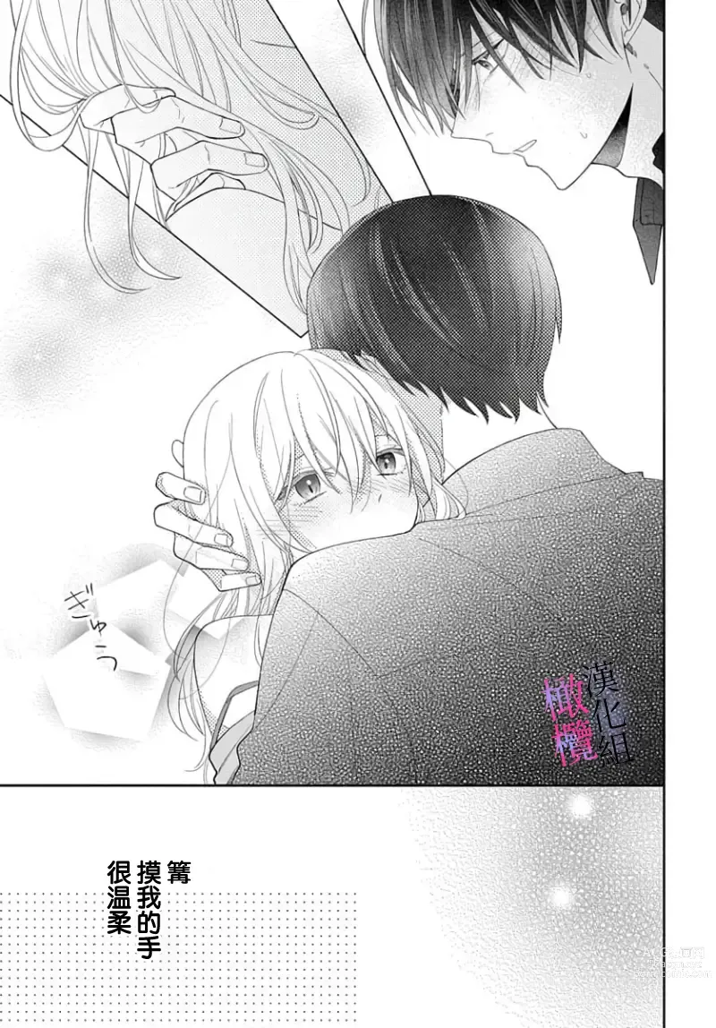 Page 129 of manga itto osananazimi ha gaman deki na i- kyuuketu ni sasoi in saku you ga aru nante ki i te nai！～01-04｜专情的青梅竹马没法忍耐~我没听说过吸血會有催淫效果！~01-04话