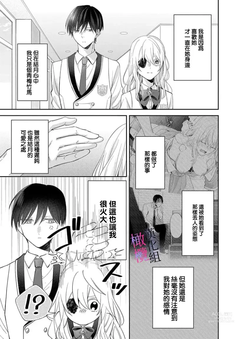 Page 135 of manga itto osananazimi ha gaman deki na i- kyuuketu ni sasoi in saku you ga aru nante ki i te nai！～01-04｜专情的青梅竹马没法忍耐~我没听说过吸血會有催淫效果！~01-04话