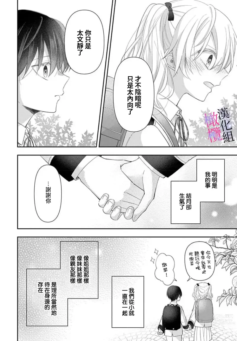 Page 138 of manga itto osananazimi ha gaman deki na i- kyuuketu ni sasoi in saku you ga aru nante ki i te nai！～01-04｜专情的青梅竹马没法忍耐~我没听说过吸血會有催淫效果！~01-04话