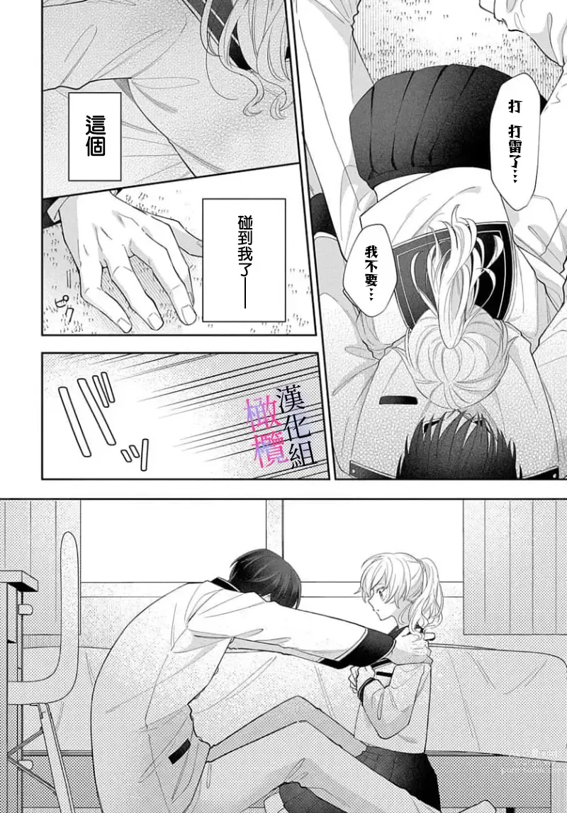 Page 140 of manga itto osananazimi ha gaman deki na i- kyuuketu ni sasoi in saku you ga aru nante ki i te nai！～01-04｜专情的青梅竹马没法忍耐~我没听说过吸血會有催淫效果！~01-04话