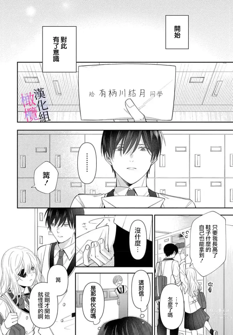 Page 142 of manga itto osananazimi ha gaman deki na i- kyuuketu ni sasoi in saku you ga aru nante ki i te nai！～01-04｜专情的青梅竹马没法忍耐~我没听说过吸血會有催淫效果！~01-04话