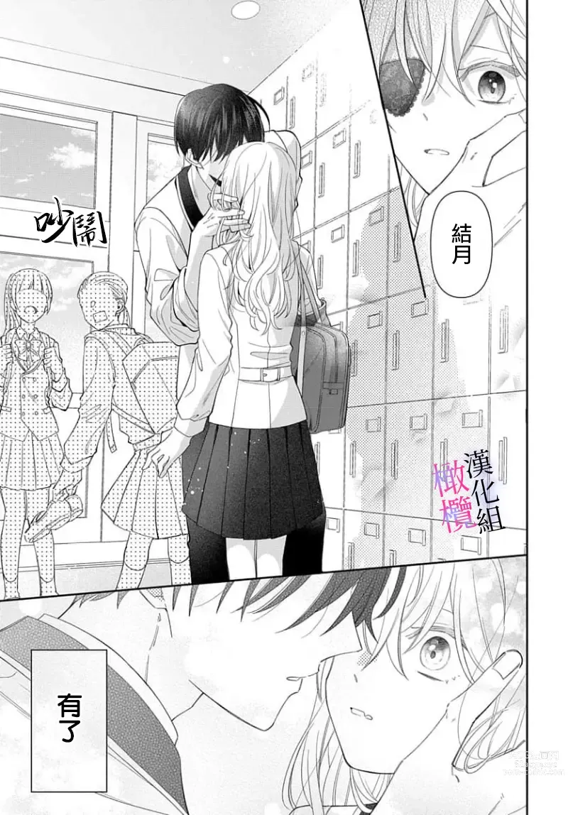 Page 143 of manga itto osananazimi ha gaman deki na i- kyuuketu ni sasoi in saku you ga aru nante ki i te nai！～01-04｜专情的青梅竹马没法忍耐~我没听说过吸血會有催淫效果！~01-04话