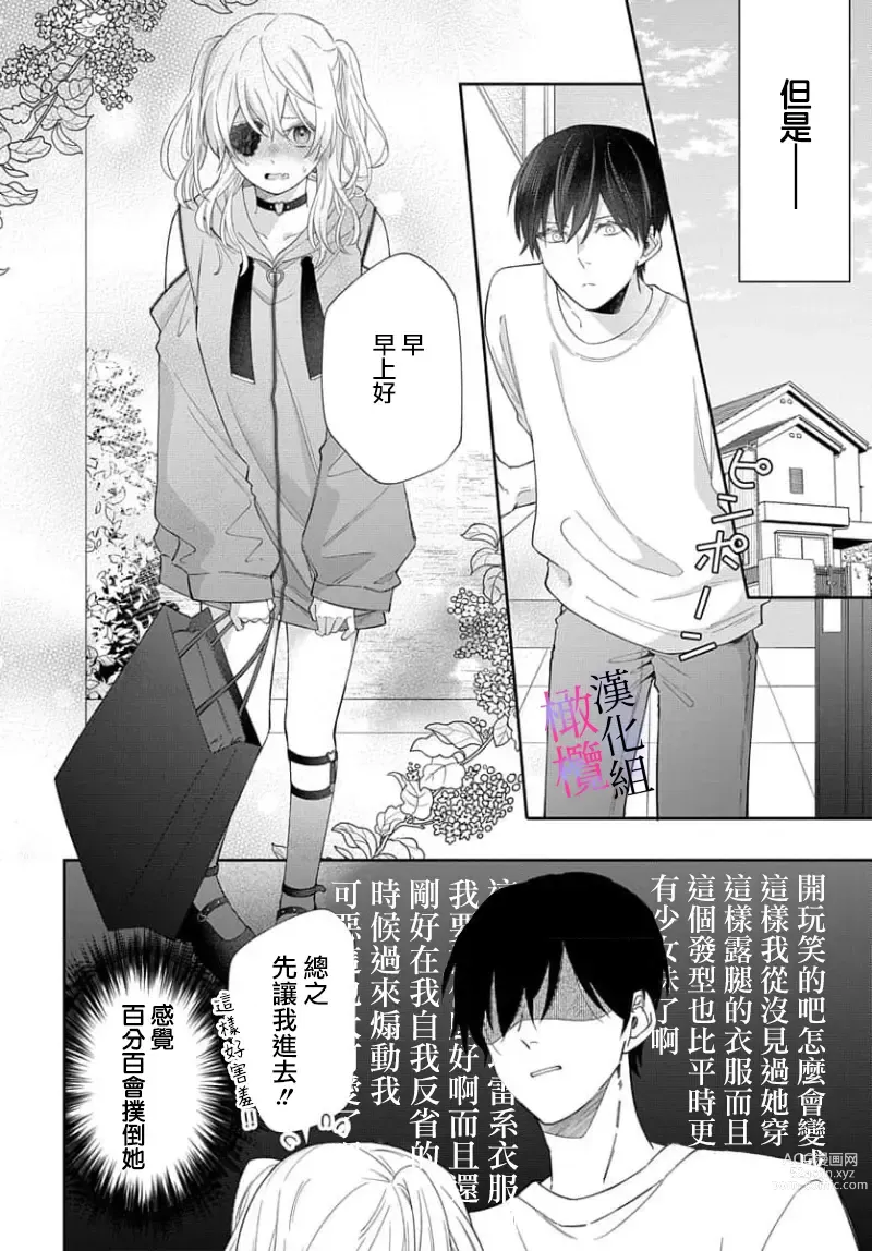 Page 146 of manga itto osananazimi ha gaman deki na i- kyuuketu ni sasoi in saku you ga aru nante ki i te nai！～01-04｜专情的青梅竹马没法忍耐~我没听说过吸血會有催淫效果！~01-04话