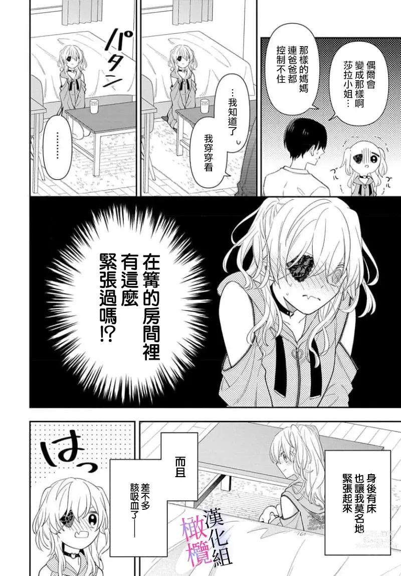 Page 148 of manga itto osananazimi ha gaman deki na i- kyuuketu ni sasoi in saku you ga aru nante ki i te nai！～01-04｜专情的青梅竹马没法忍耐~我没听说过吸血會有催淫效果！~01-04话