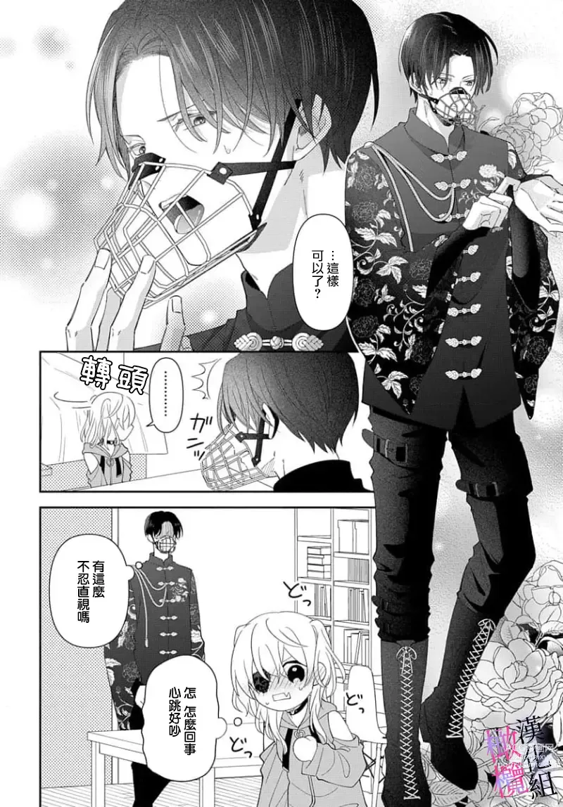 Page 150 of manga itto osananazimi ha gaman deki na i- kyuuketu ni sasoi in saku you ga aru nante ki i te nai！～01-04｜专情的青梅竹马没法忍耐~我没听说过吸血會有催淫效果！~01-04话