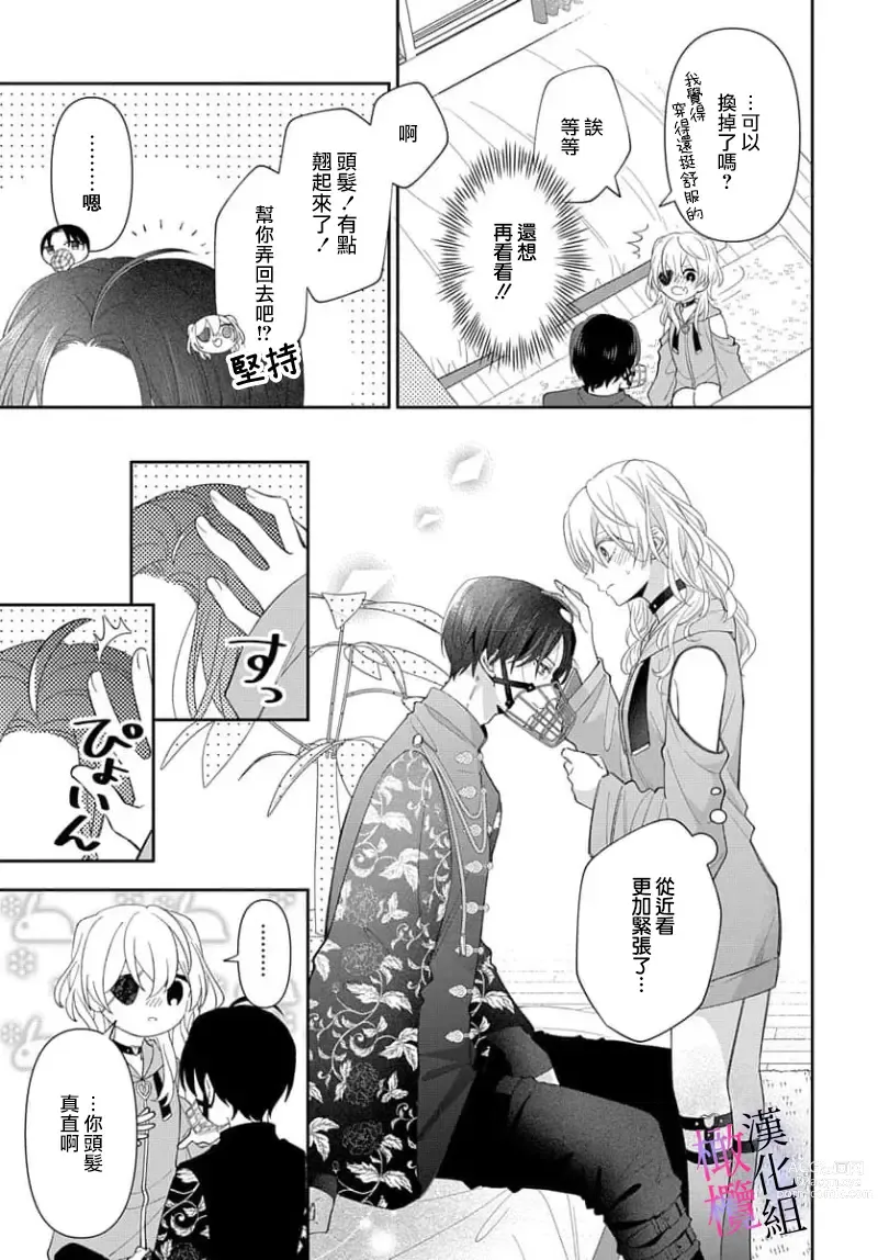 Page 151 of manga itto osananazimi ha gaman deki na i- kyuuketu ni sasoi in saku you ga aru nante ki i te nai！～01-04｜专情的青梅竹马没法忍耐~我没听说过吸血會有催淫效果！~01-04话