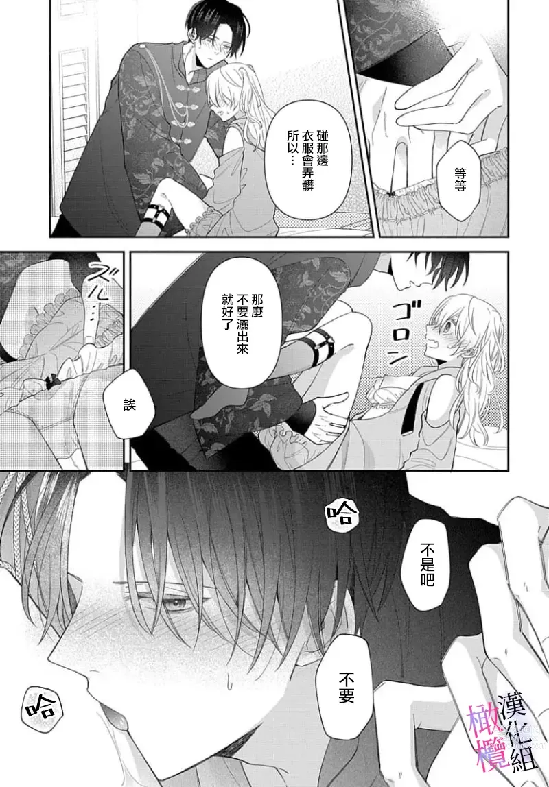 Page 161 of manga itto osananazimi ha gaman deki na i- kyuuketu ni sasoi in saku you ga aru nante ki i te nai！～01-04｜专情的青梅竹马没法忍耐~我没听说过吸血會有催淫效果！~01-04话