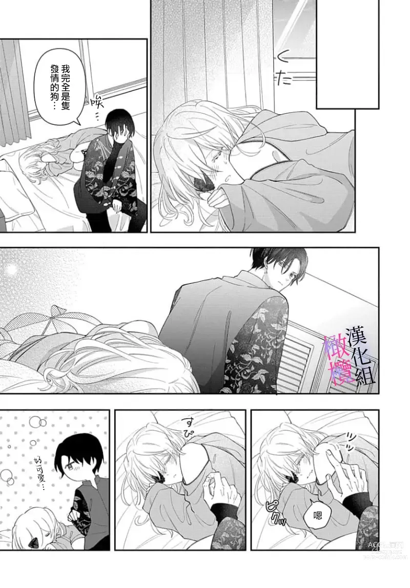 Page 167 of manga itto osananazimi ha gaman deki na i- kyuuketu ni sasoi in saku you ga aru nante ki i te nai！～01-04｜专情的青梅竹马没法忍耐~我没听说过吸血會有催淫效果！~01-04话