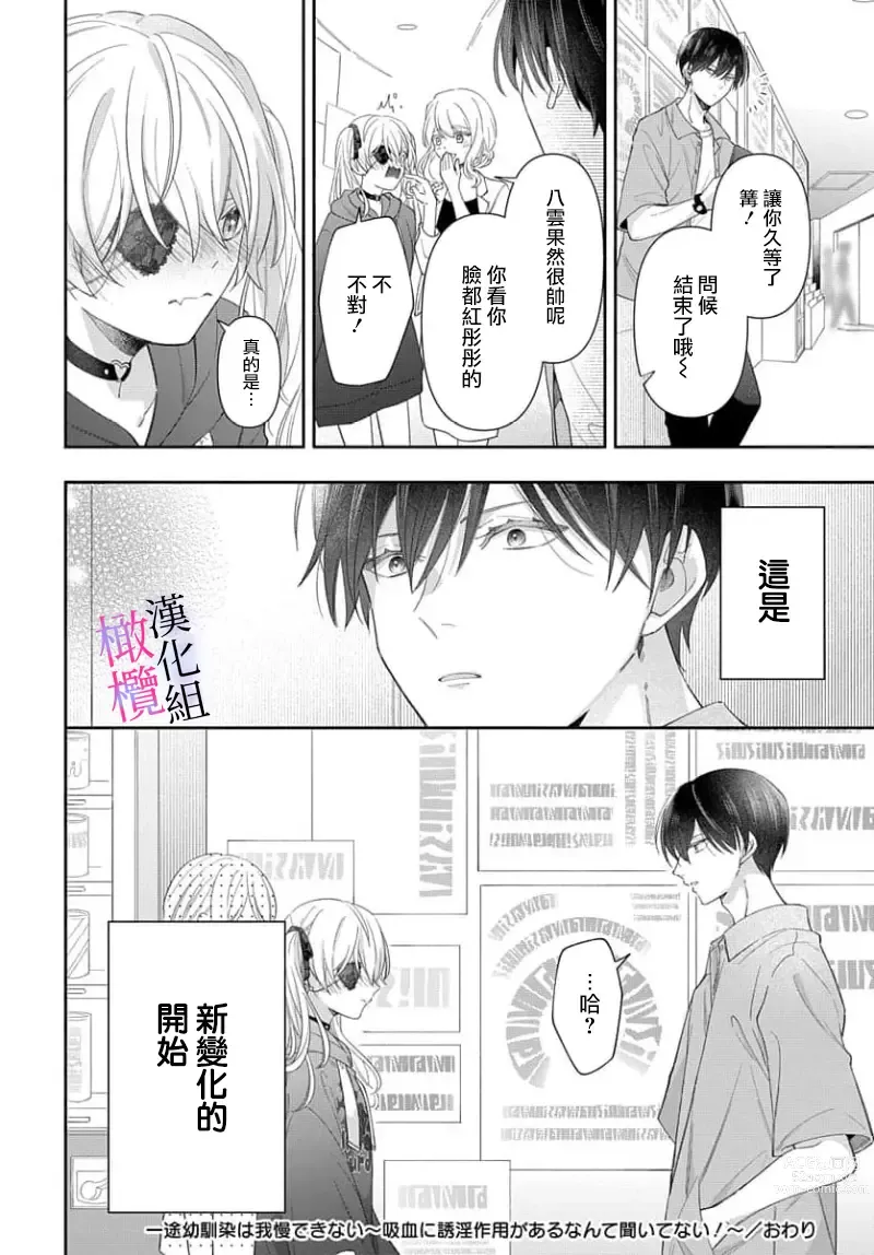 Page 172 of manga itto osananazimi ha gaman deki na i- kyuuketu ni sasoi in saku you ga aru nante ki i te nai！～01-04｜专情的青梅竹马没法忍耐~我没听说过吸血會有催淫效果！~01-04话