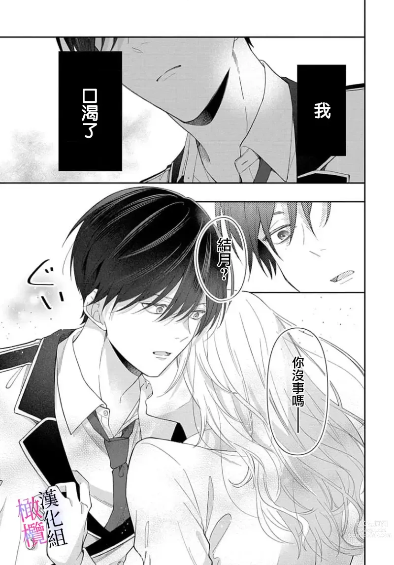 Page 19 of manga itto osananazimi ha gaman deki na i- kyuuketu ni sasoi in saku you ga aru nante ki i te nai！～01-04｜专情的青梅竹马没法忍耐~我没听说过吸血會有催淫效果！~01-04话