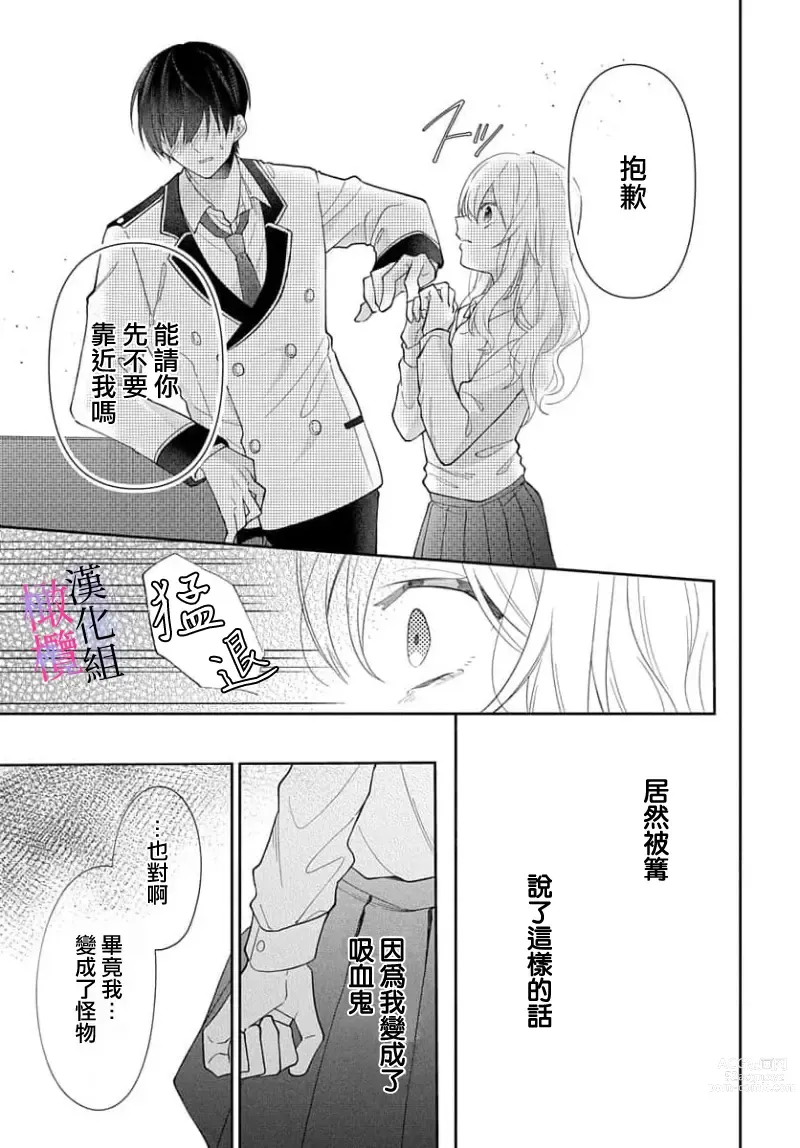 Page 27 of manga itto osananazimi ha gaman deki na i- kyuuketu ni sasoi in saku you ga aru nante ki i te nai！～01-04｜专情的青梅竹马没法忍耐~我没听说过吸血會有催淫效果！~01-04话