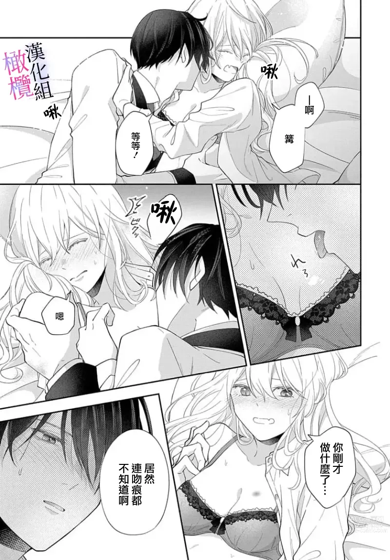 Page 35 of manga itto osananazimi ha gaman deki na i- kyuuketu ni sasoi in saku you ga aru nante ki i te nai！～01-04｜专情的青梅竹马没法忍耐~我没听说过吸血會有催淫效果！~01-04话