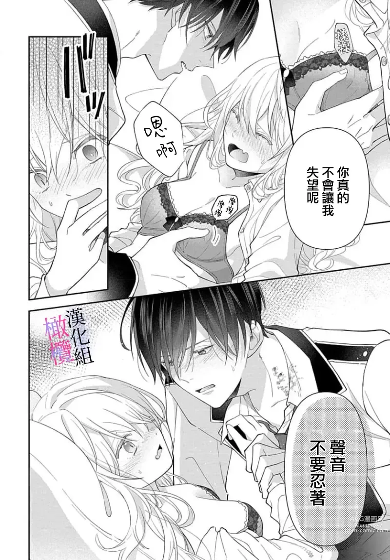 Page 36 of manga itto osananazimi ha gaman deki na i- kyuuketu ni sasoi in saku you ga aru nante ki i te nai！～01-04｜专情的青梅竹马没法忍耐~我没听说过吸血會有催淫效果！~01-04话