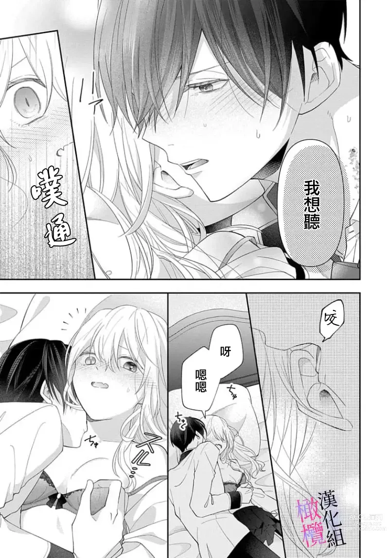 Page 37 of manga itto osananazimi ha gaman deki na i- kyuuketu ni sasoi in saku you ga aru nante ki i te nai！～01-04｜专情的青梅竹马没法忍耐~我没听说过吸血會有催淫效果！~01-04话