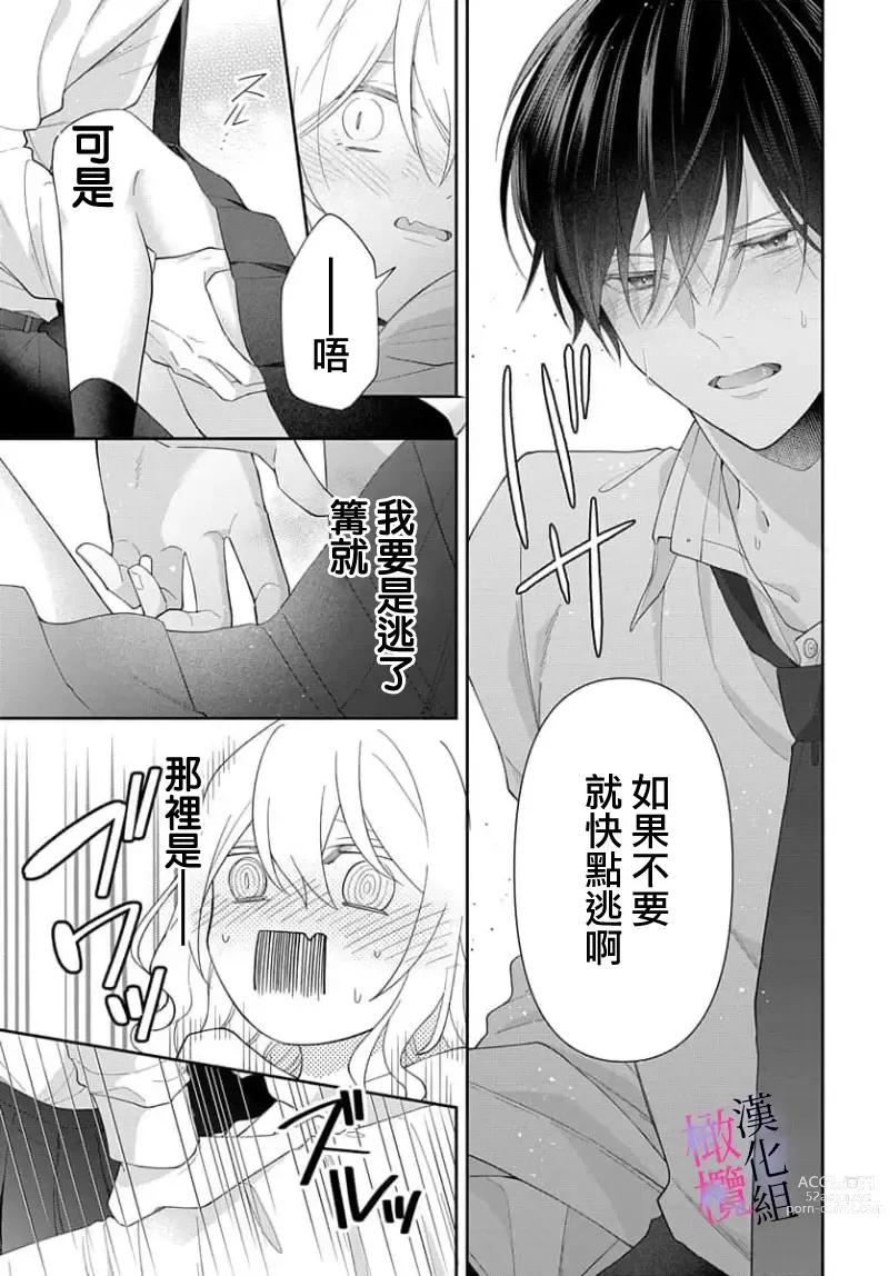 Page 41 of manga itto osananazimi ha gaman deki na i- kyuuketu ni sasoi in saku you ga aru nante ki i te nai！～01-04｜专情的青梅竹马没法忍耐~我没听说过吸血會有催淫效果！~01-04话