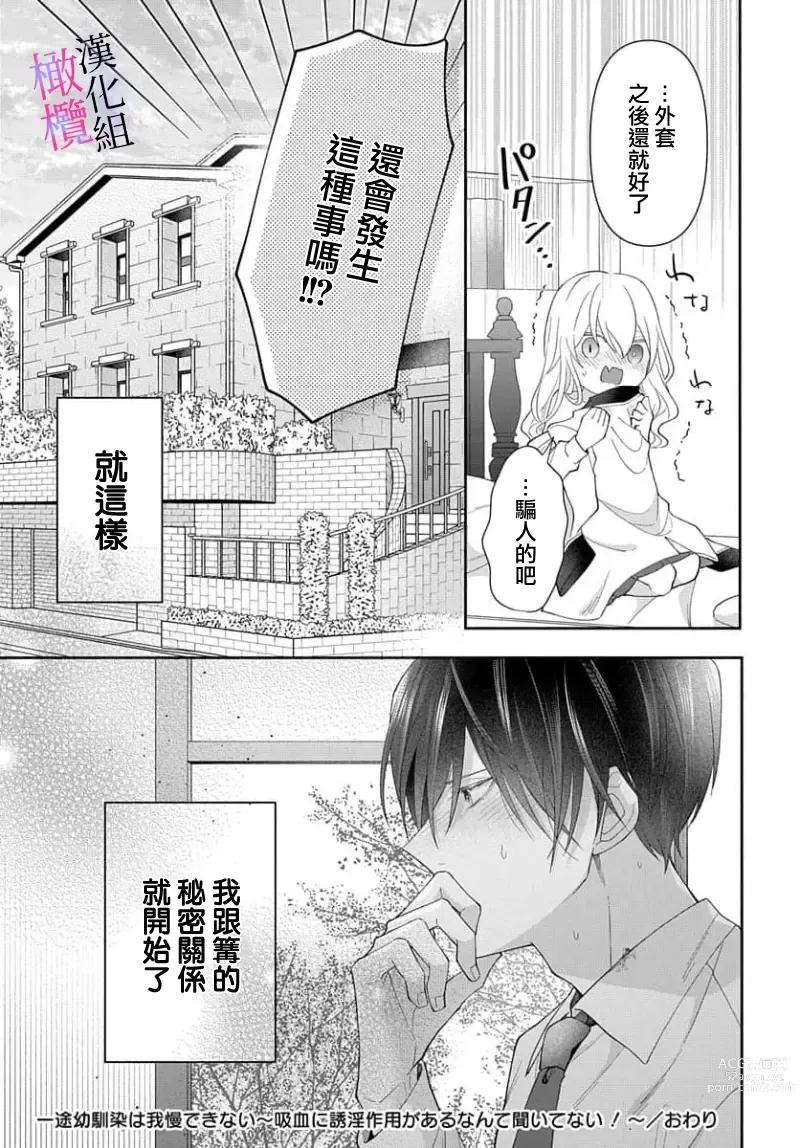 Page 45 of manga itto osananazimi ha gaman deki na i- kyuuketu ni sasoi in saku you ga aru nante ki i te nai！～01-04｜专情的青梅竹马没法忍耐~我没听说过吸血會有催淫效果！~01-04话