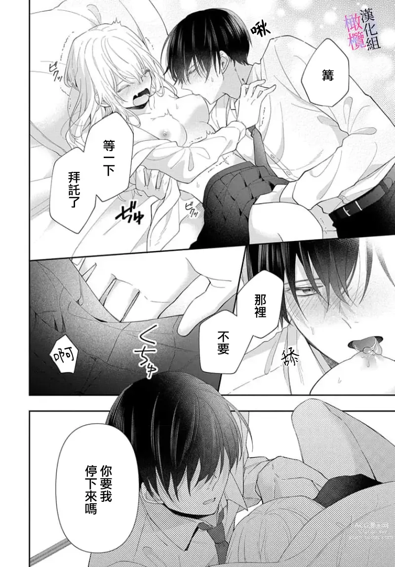 Page 49 of manga itto osananazimi ha gaman deki na i- kyuuketu ni sasoi in saku you ga aru nante ki i te nai！～01-04｜专情的青梅竹马没法忍耐~我没听说过吸血會有催淫效果！~01-04话