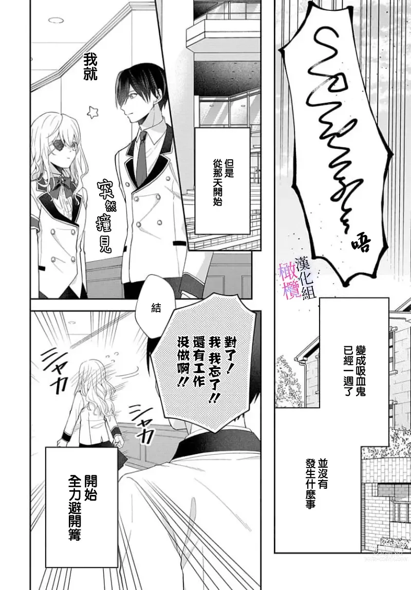 Page 51 of manga itto osananazimi ha gaman deki na i- kyuuketu ni sasoi in saku you ga aru nante ki i te nai！～01-04｜专情的青梅竹马没法忍耐~我没听说过吸血會有催淫效果！~01-04话