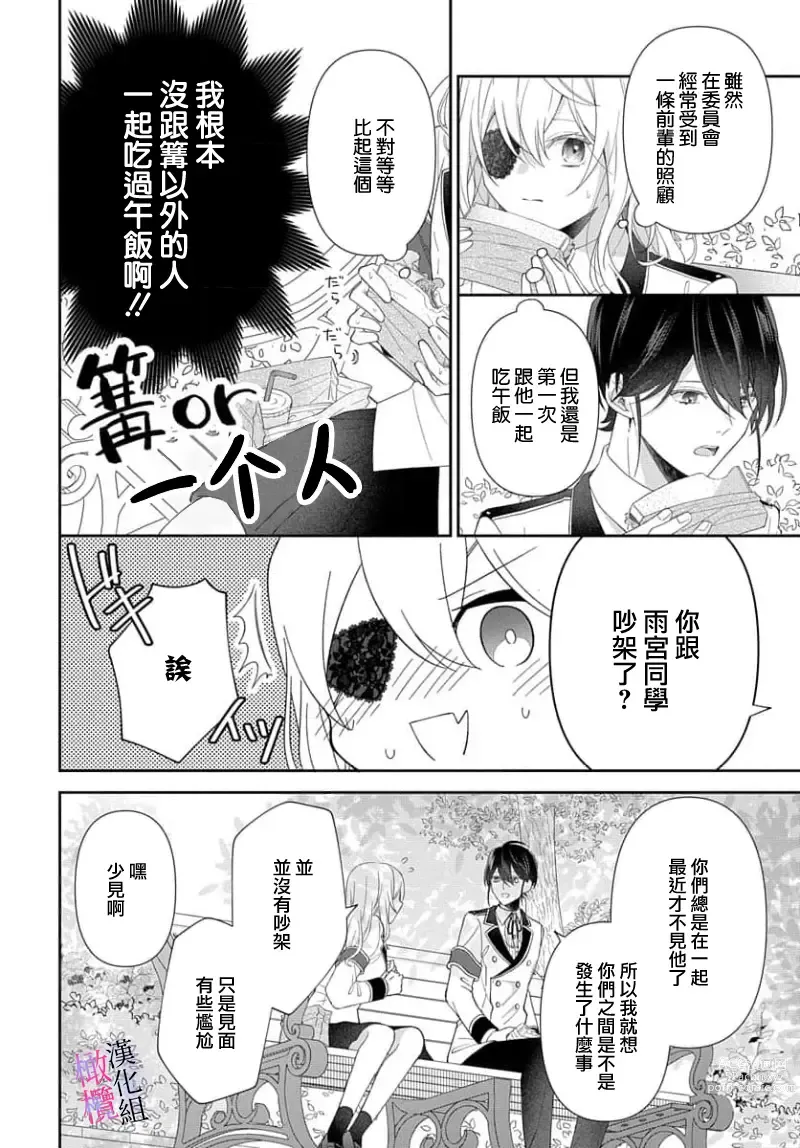 Page 59 of manga itto osananazimi ha gaman deki na i- kyuuketu ni sasoi in saku you ga aru nante ki i te nai！～01-04｜专情的青梅竹马没法忍耐~我没听说过吸血會有催淫效果！~01-04话