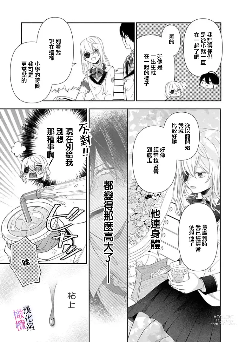 Page 60 of manga itto osananazimi ha gaman deki na i- kyuuketu ni sasoi in saku you ga aru nante ki i te nai！～01-04｜专情的青梅竹马没法忍耐~我没听说过吸血會有催淫效果！~01-04话