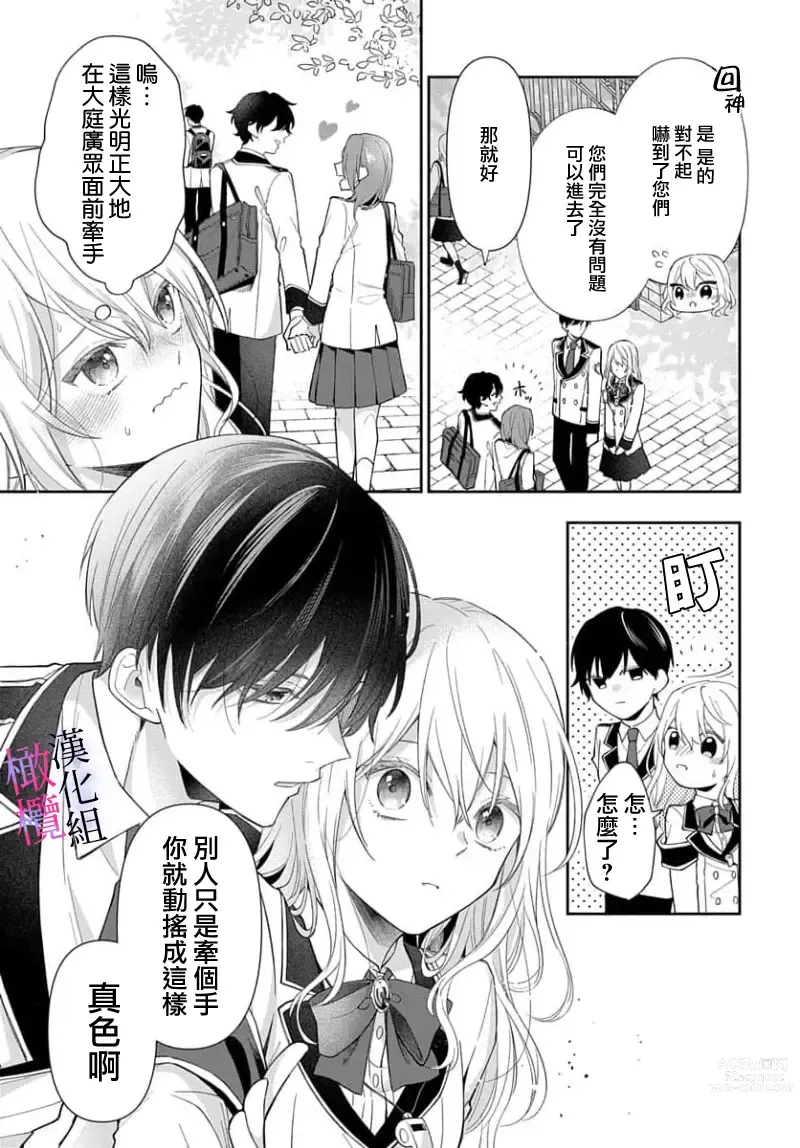 Page 7 of manga itto osananazimi ha gaman deki na i- kyuuketu ni sasoi in saku you ga aru nante ki i te nai！～01-04｜专情的青梅竹马没法忍耐~我没听说过吸血會有催淫效果！~01-04话