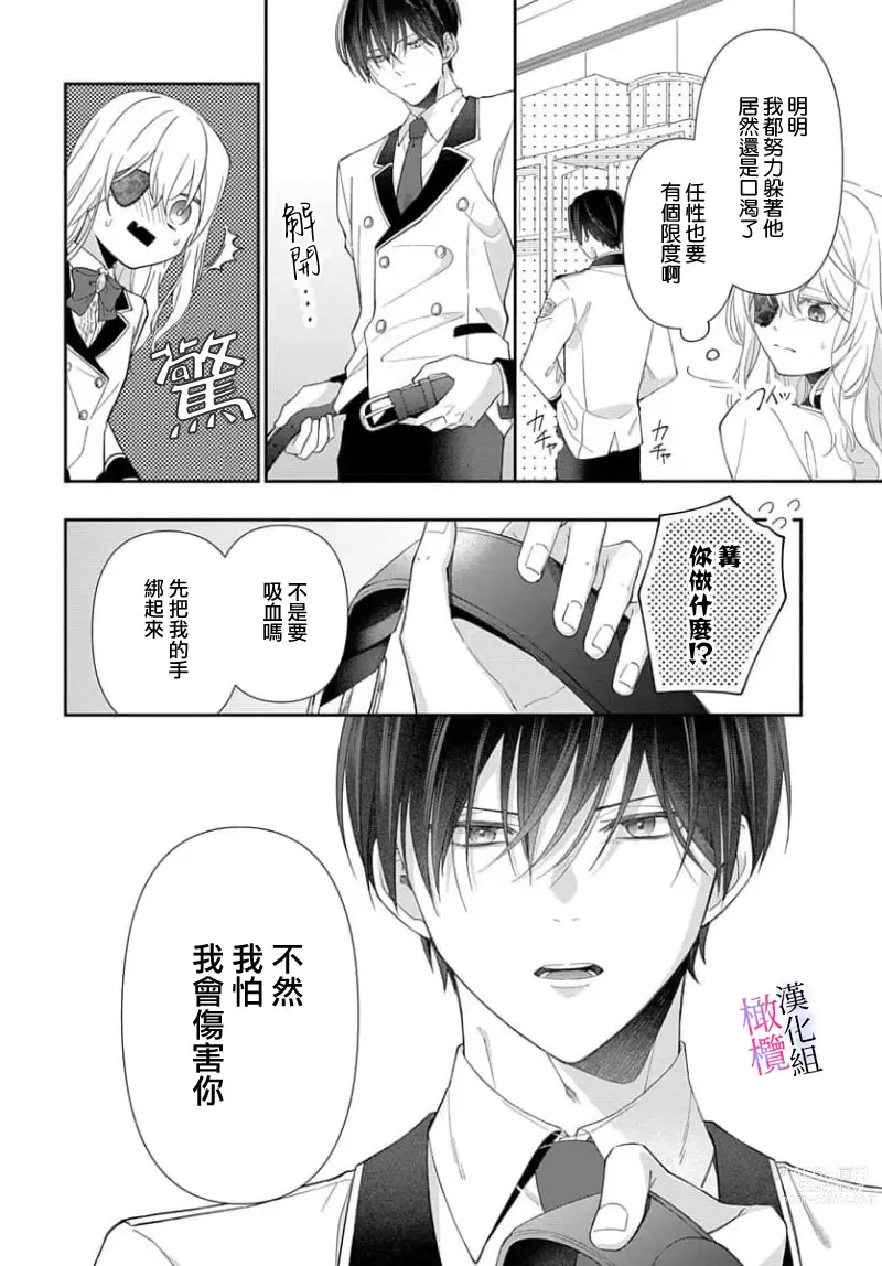 Page 65 of manga itto osananazimi ha gaman deki na i- kyuuketu ni sasoi in saku you ga aru nante ki i te nai！～01-04｜专情的青梅竹马没法忍耐~我没听说过吸血會有催淫效果！~01-04话