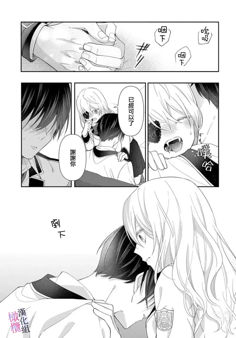 Page 68 of manga itto osananazimi ha gaman deki na i- kyuuketu ni sasoi in saku you ga aru nante ki i te nai！～01-04｜专情的青梅竹马没法忍耐~我没听说过吸血會有催淫效果！~01-04话