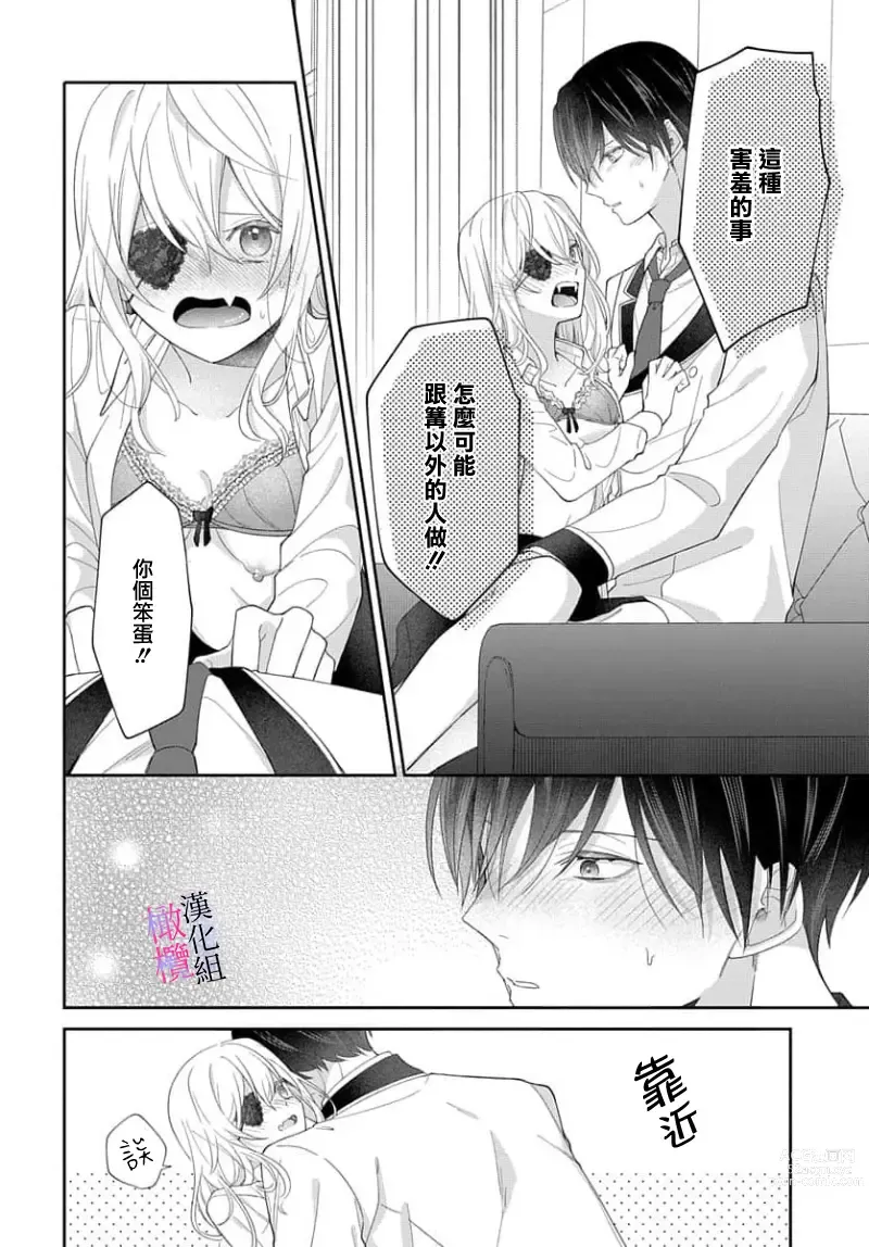 Page 75 of manga itto osananazimi ha gaman deki na i- kyuuketu ni sasoi in saku you ga aru nante ki i te nai！～01-04｜专情的青梅竹马没法忍耐~我没听说过吸血會有催淫效果！~01-04话