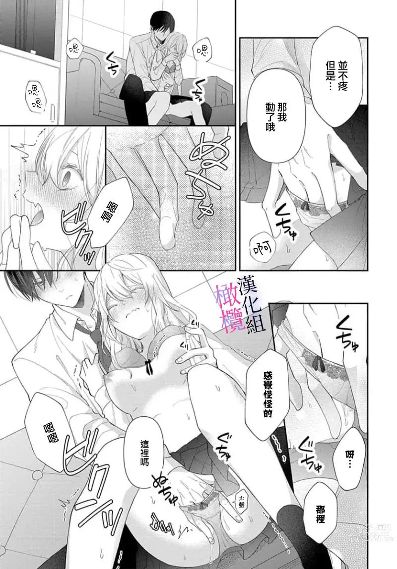 Page 80 of manga itto osananazimi ha gaman deki na i- kyuuketu ni sasoi in saku you ga aru nante ki i te nai！～01-04｜专情的青梅竹马没法忍耐~我没听说过吸血會有催淫效果！~01-04话