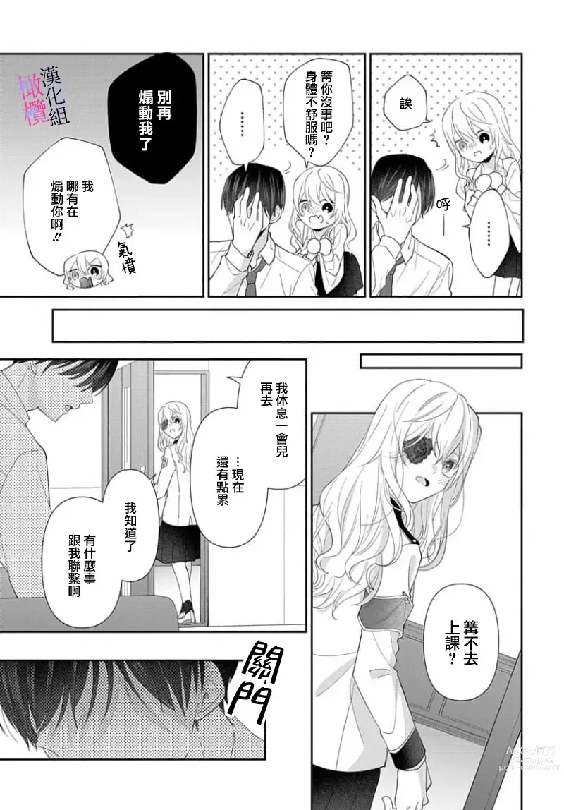 Page 84 of manga itto osananazimi ha gaman deki na i- kyuuketu ni sasoi in saku you ga aru nante ki i te nai！～01-04｜专情的青梅竹马没法忍耐~我没听说过吸血會有催淫效果！~01-04话