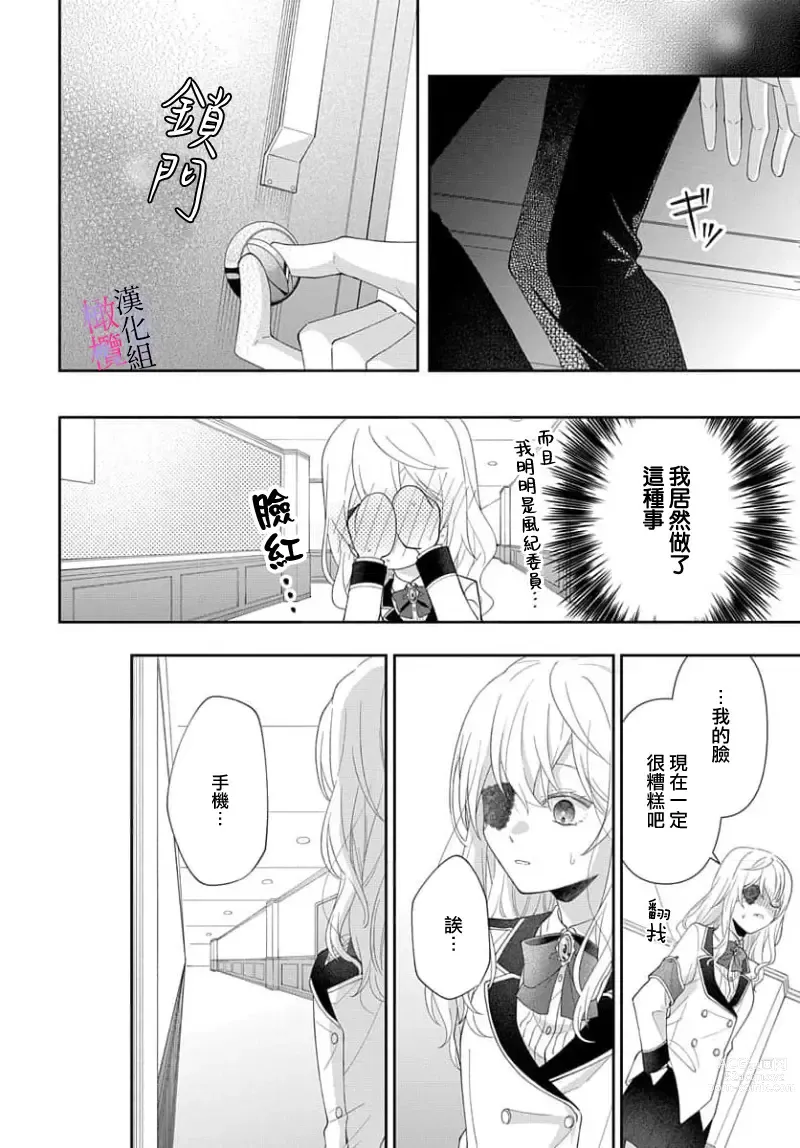 Page 85 of manga itto osananazimi ha gaman deki na i- kyuuketu ni sasoi in saku you ga aru nante ki i te nai！～01-04｜专情的青梅竹马没法忍耐~我没听说过吸血會有催淫效果！~01-04话