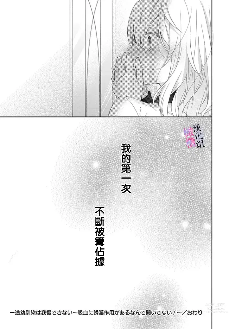 Page 88 of manga itto osananazimi ha gaman deki na i- kyuuketu ni sasoi in saku you ga aru nante ki i te nai！～01-04｜专情的青梅竹马没法忍耐~我没听说过吸血會有催淫效果！~01-04话