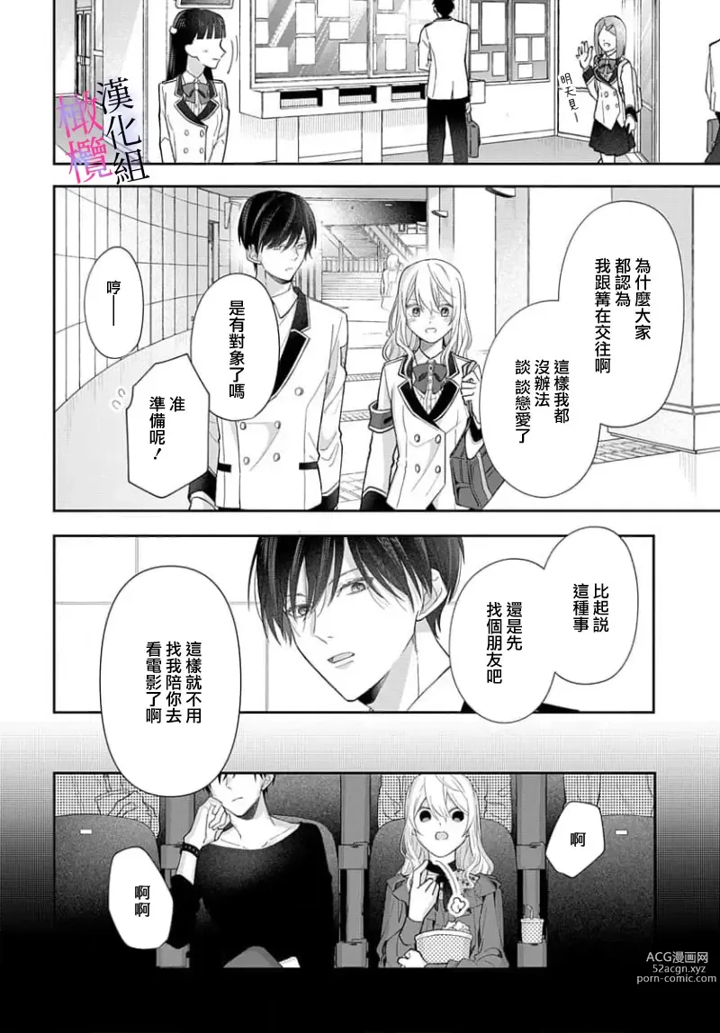 Page 10 of manga itto osananazimi ha gaman deki na i- kyuuketu ni sasoi in saku you ga aru nante ki i te nai！～01-04｜专情的青梅竹马没法忍耐~我没听说过吸血會有催淫效果！~01-04话