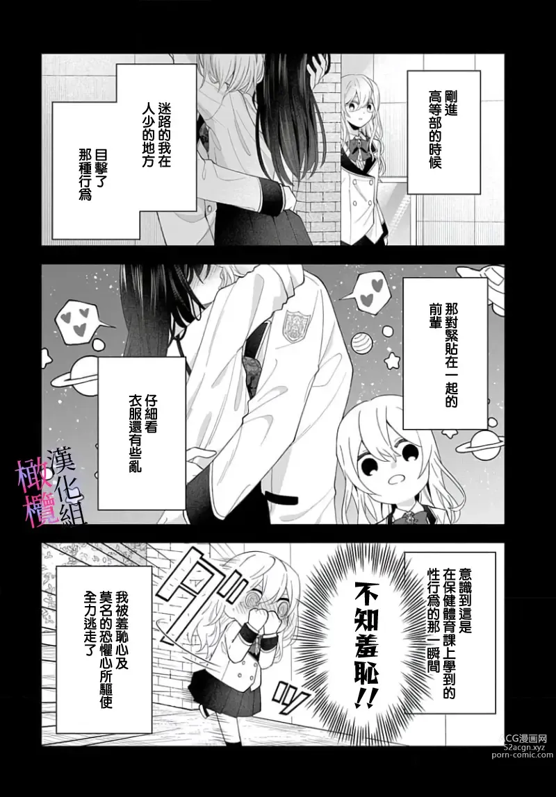 Page 92 of manga itto osananazimi ha gaman deki na i- kyuuketu ni sasoi in saku you ga aru nante ki i te nai！～01-04｜专情的青梅竹马没法忍耐~我没听说过吸血會有催淫效果！~01-04话